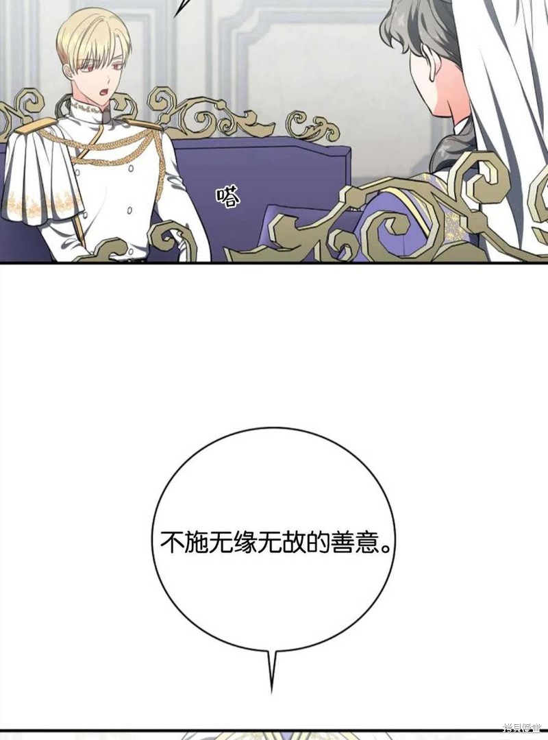 《琉璃温室的公爵夫人》漫画最新章节第43话免费下拉式在线观看章节第【46】张图片