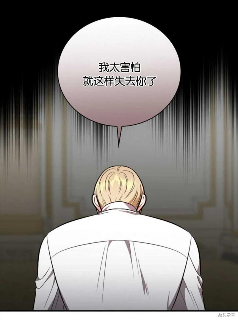 《琉璃温室的公爵夫人》漫画最新章节第47话免费下拉式在线观看章节第【71】张图片