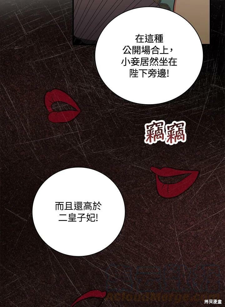 《琉璃温室的公爵夫人》漫画最新章节第49话免费下拉式在线观看章节第【89】张图片