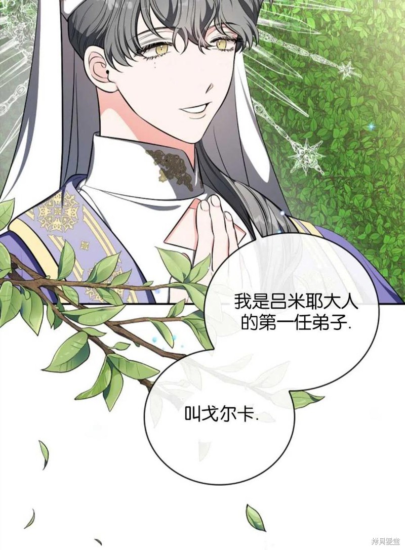 《琉璃温室的公爵夫人》漫画最新章节第42话免费下拉式在线观看章节第【50】张图片