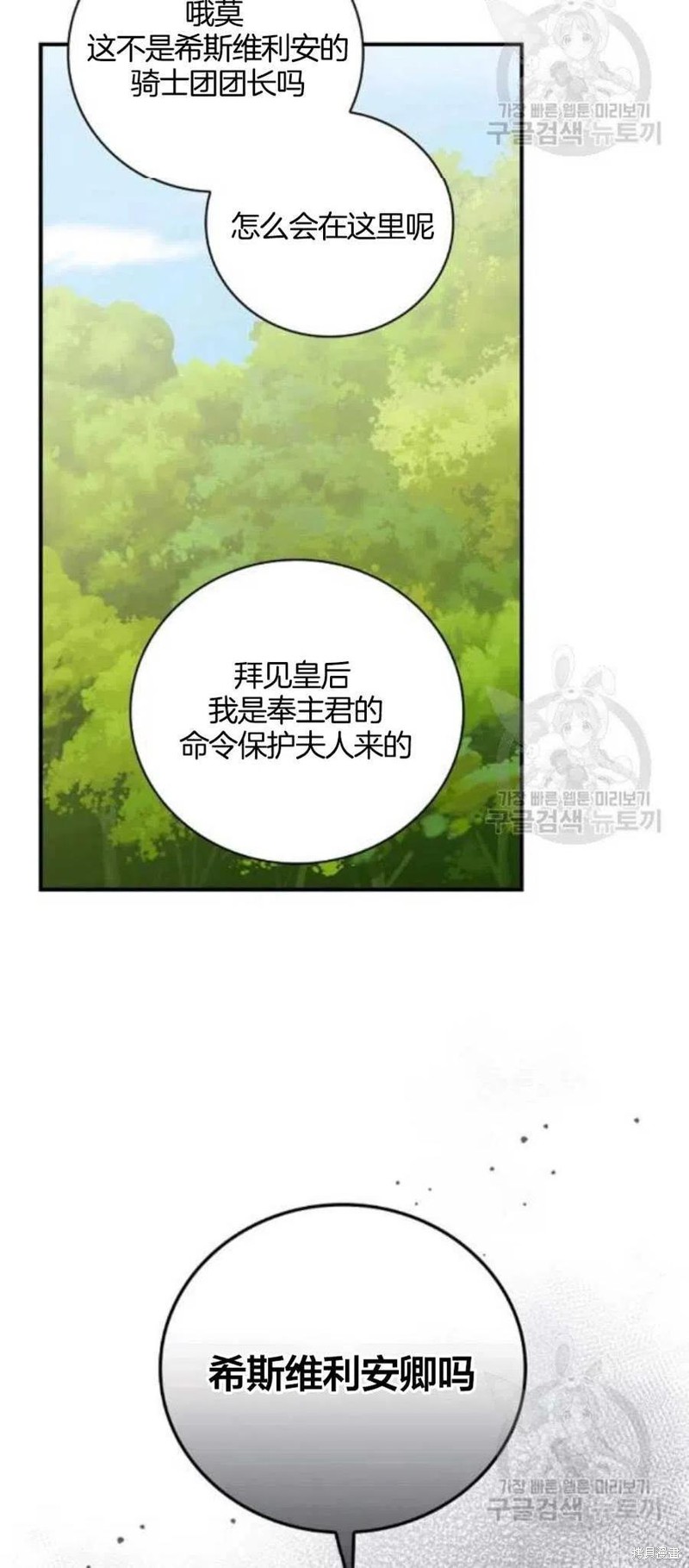 《琉璃温室的公爵夫人》漫画最新章节第37话免费下拉式在线观看章节第【24】张图片