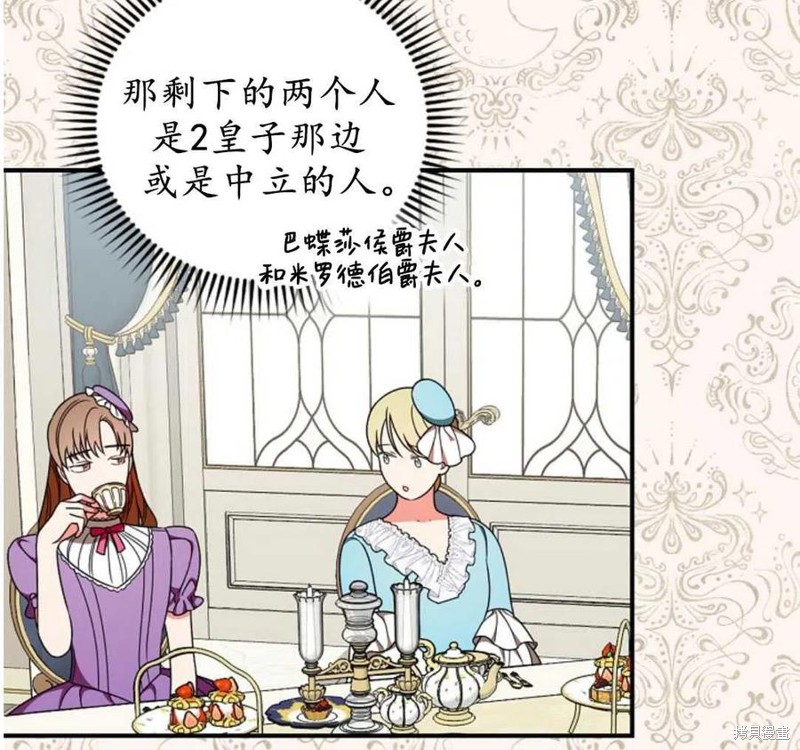 《琉璃温室的公爵夫人》漫画最新章节第31话免费下拉式在线观看章节第【80】张图片