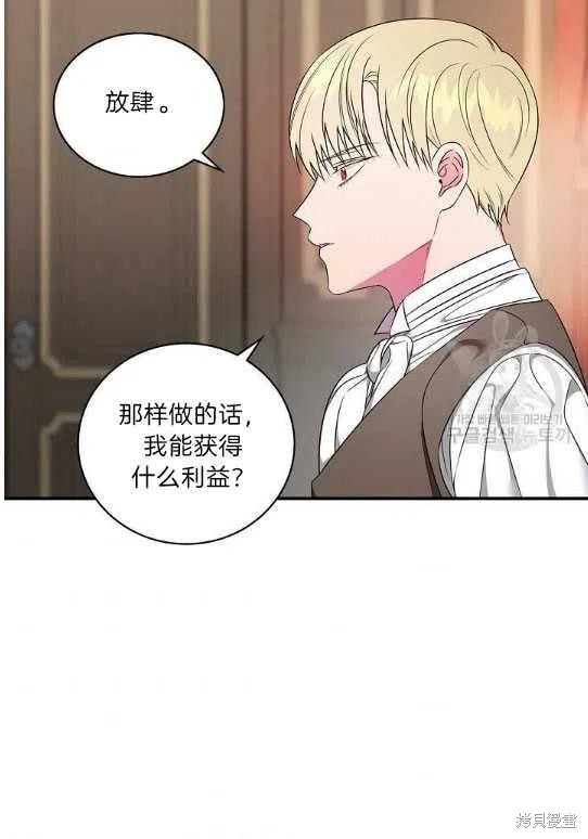 《琉璃温室的公爵夫人》漫画最新章节第5话免费下拉式在线观看章节第【50】张图片