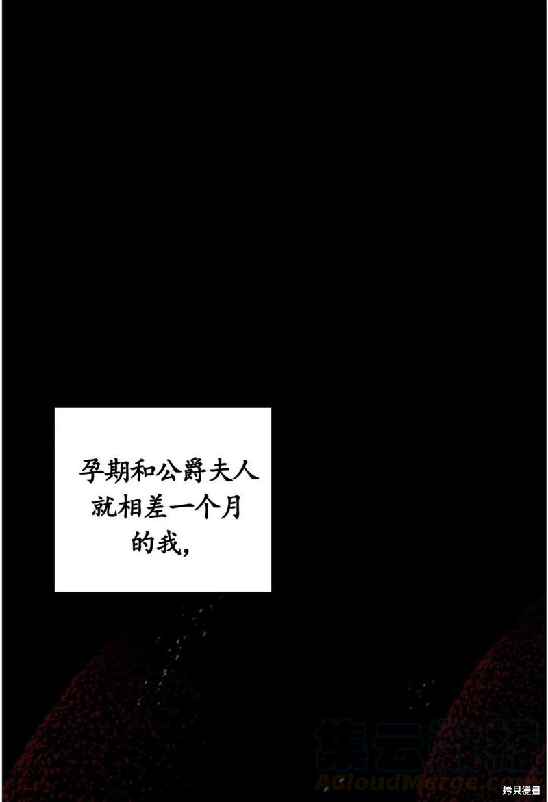 《琉璃温室的公爵夫人》漫画最新章节第28话免费下拉式在线观看章节第【73】张图片