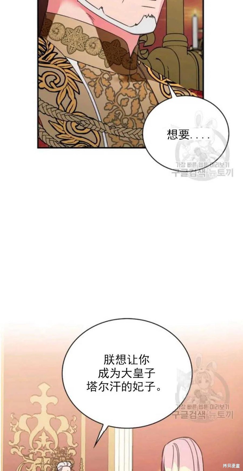 《琉璃温室的公爵夫人》漫画最新章节第26话免费下拉式在线观看章节第【44】张图片