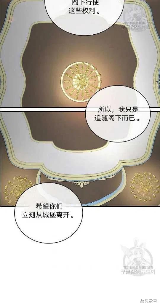 《琉璃温室的公爵夫人》漫画最新章节第6话免费下拉式在线观看章节第【60】张图片