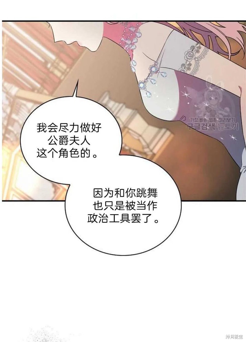 《琉璃温室的公爵夫人》漫画最新章节第18话免费下拉式在线观看章节第【24】张图片