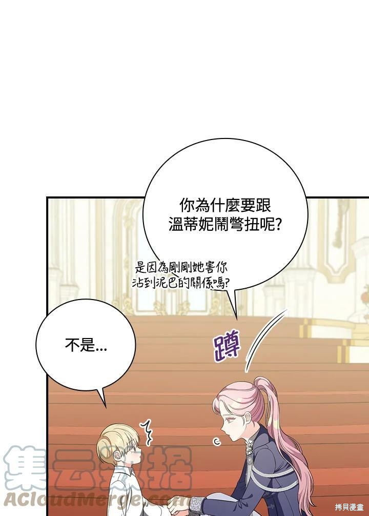 《琉璃温室的公爵夫人》漫画最新章节第49话免费下拉式在线观看章节第【37】张图片