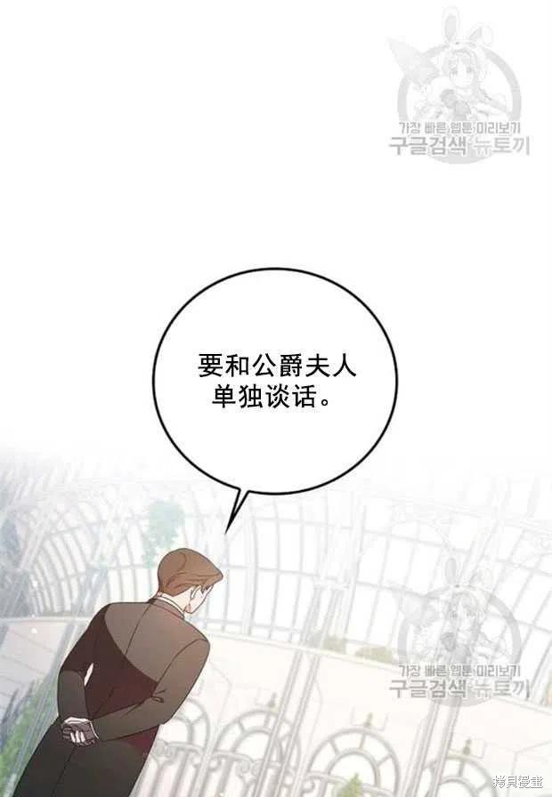 《琉璃温室的公爵夫人》漫画最新章节第25话免费下拉式在线观看章节第【71】张图片