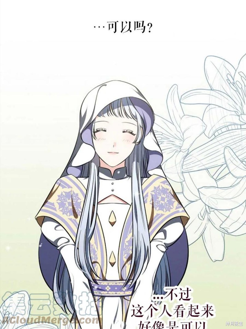 《琉璃温室的公爵夫人》漫画最新章节第42话免费下拉式在线观看章节第【37】张图片