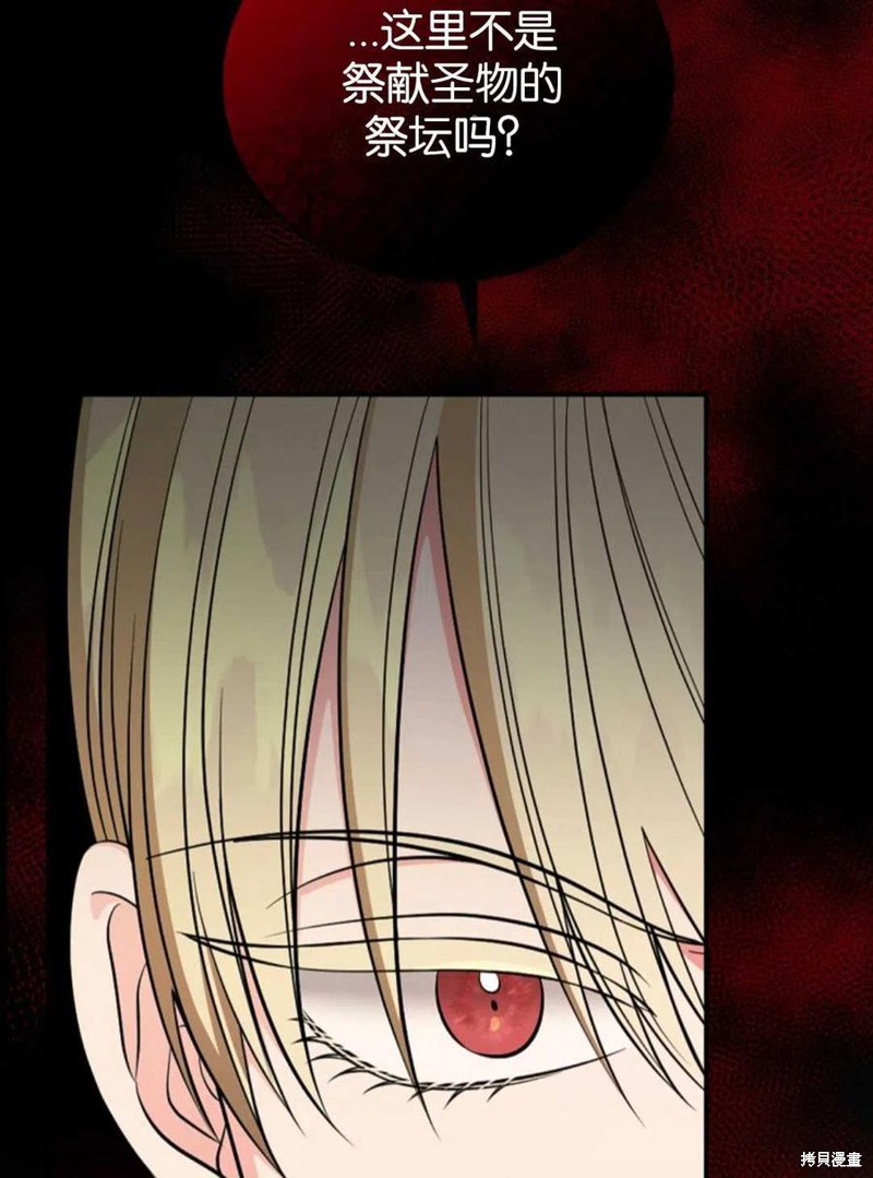 《琉璃温室的公爵夫人》漫画最新章节第42话免费下拉式在线观看章节第【82】张图片