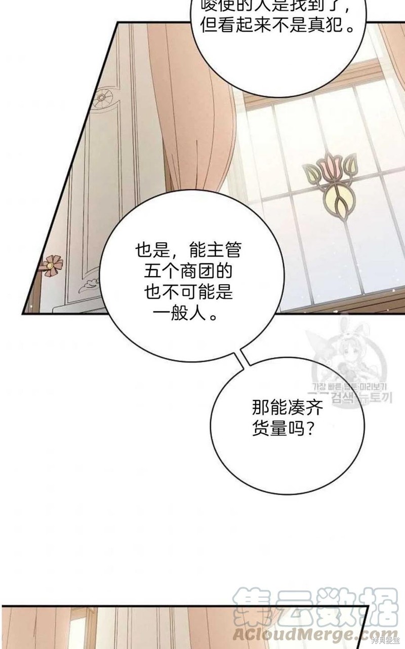 《琉璃温室的公爵夫人》漫画最新章节第19话免费下拉式在线观看章节第【73】张图片