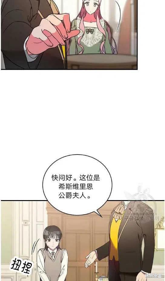 《琉璃温室的公爵夫人》漫画最新章节第11话免费下拉式在线观看章节第【23】张图片