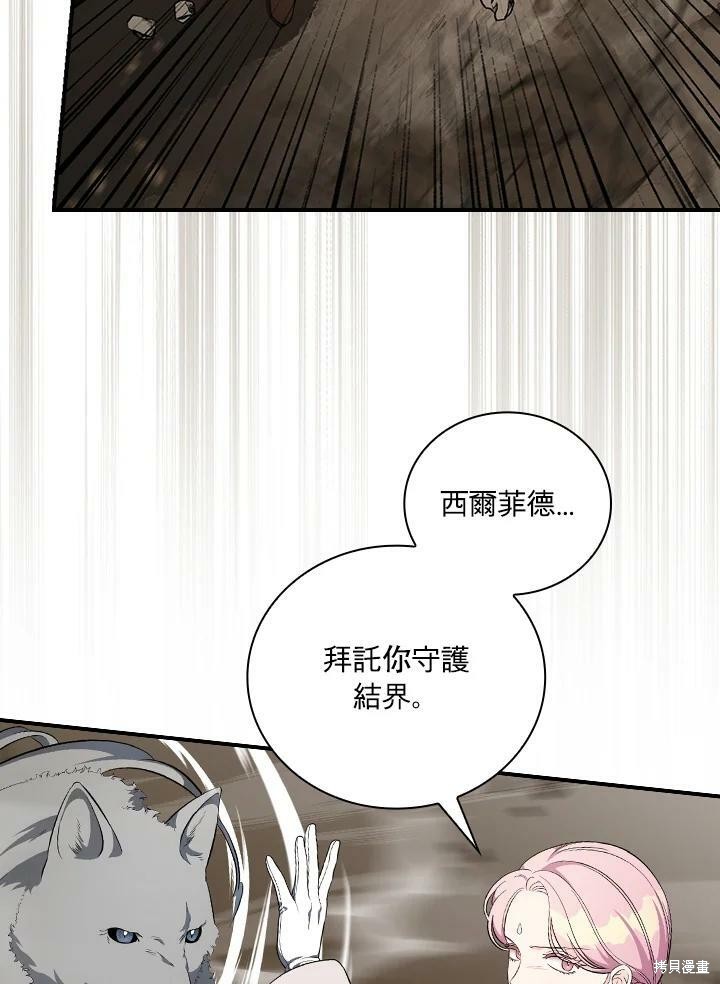 《琉璃温室的公爵夫人》漫画最新章节第53话免费下拉式在线观看章节第【18】张图片