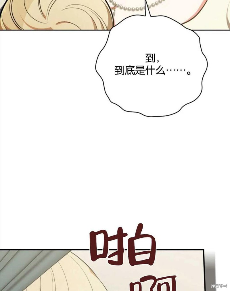 《琉璃温室的公爵夫人》漫画最新章节第44话免费下拉式在线观看章节第【16】张图片