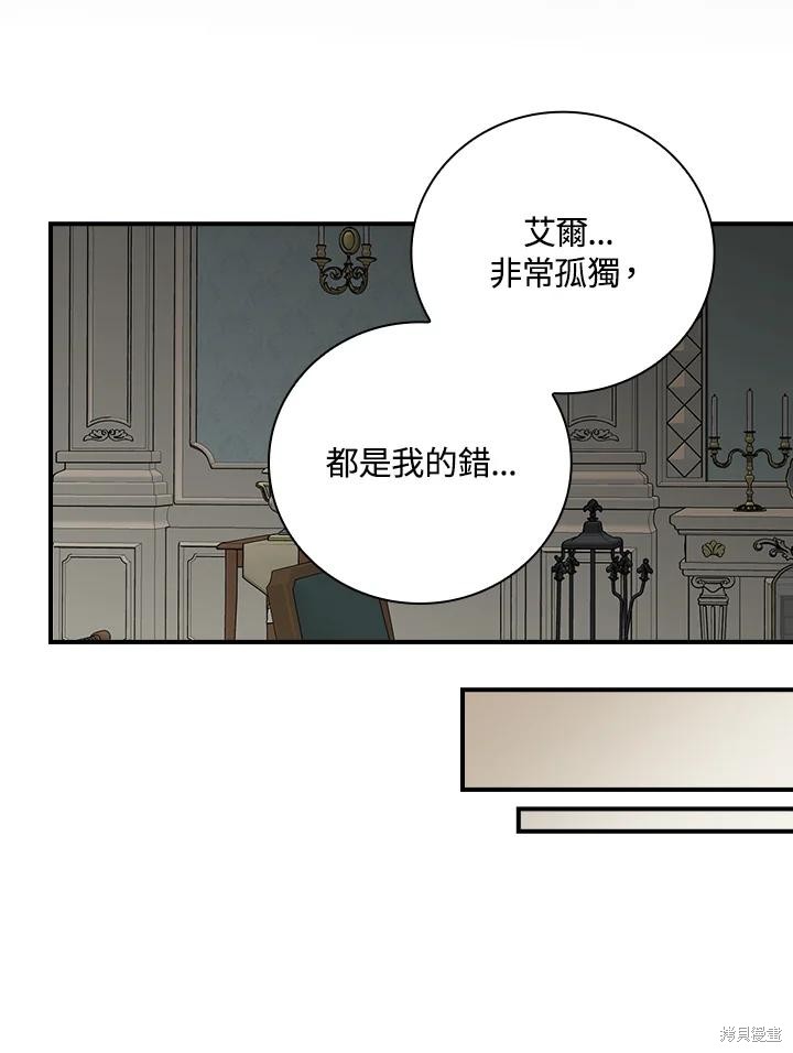 《琉璃温室的公爵夫人》漫画最新章节第57话免费下拉式在线观看章节第【68】张图片