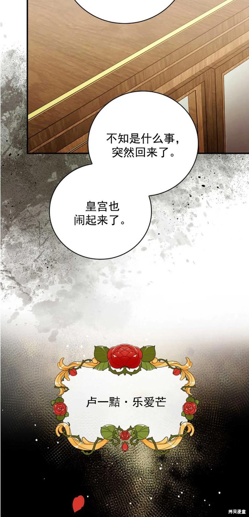 《琉璃温室的公爵夫人》漫画最新章节第36话免费下拉式在线观看章节第【14】张图片