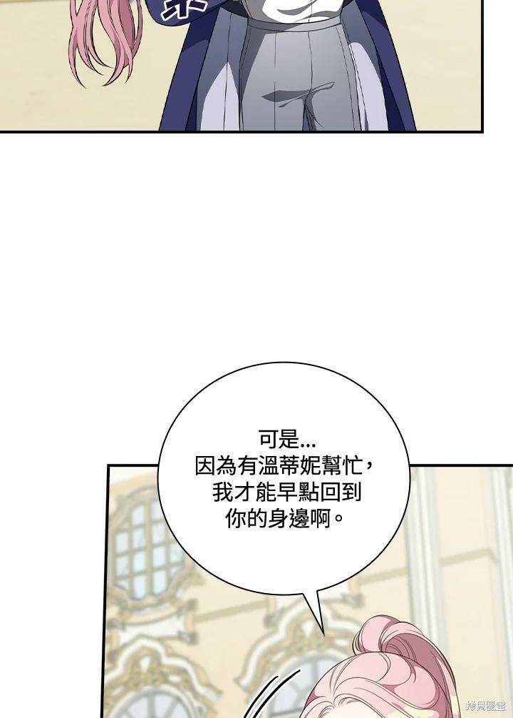 《琉璃温室的公爵夫人》漫画最新章节第49话免费下拉式在线观看章节第【43】张图片