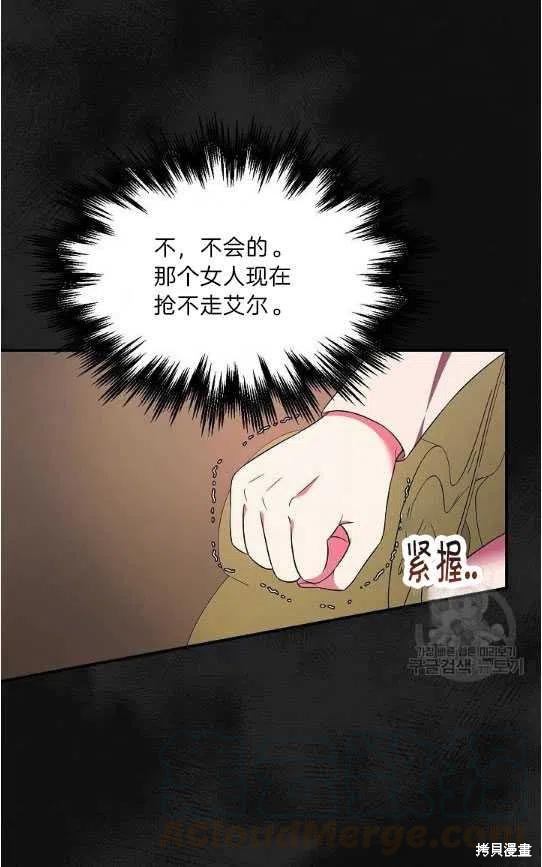 《琉璃温室的公爵夫人》漫画最新章节第14话免费下拉式在线观看章节第【4】张图片