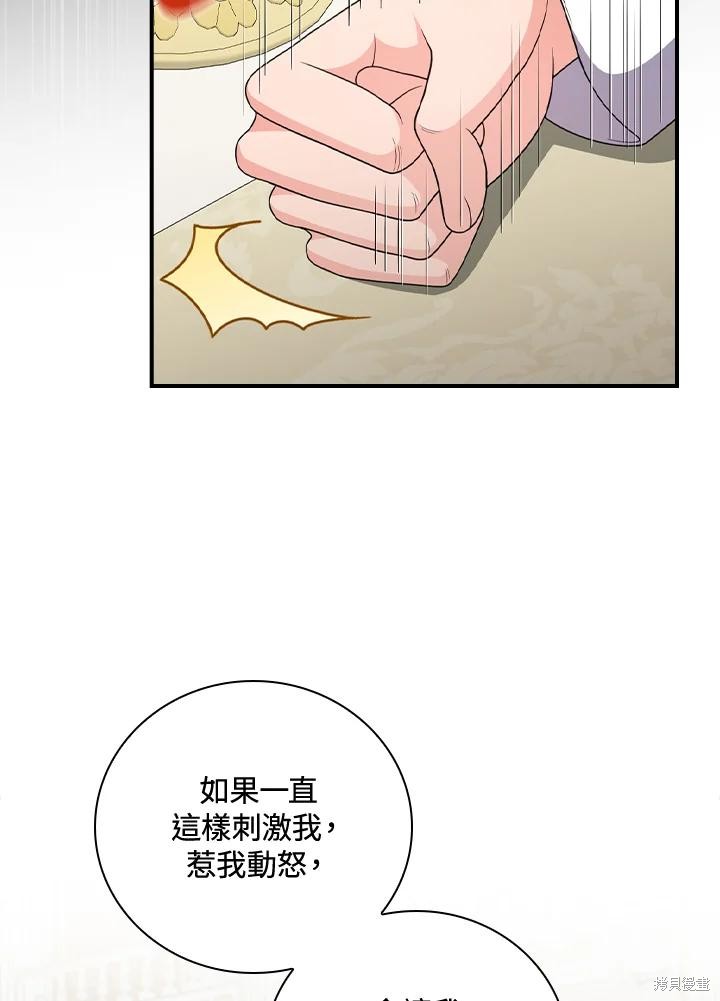 《琉璃温室的公爵夫人》漫画最新章节第66话免费下拉式在线观看章节第【88】张图片