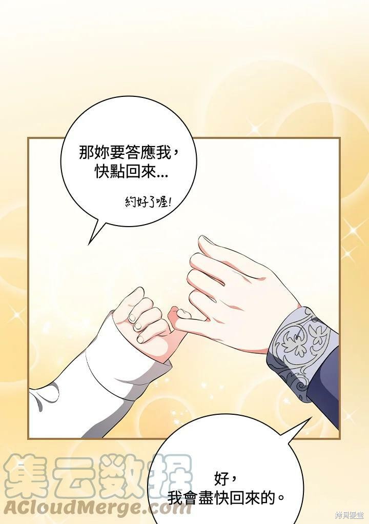 《琉璃温室的公爵夫人》漫画最新章节第49话免费下拉式在线观看章节第【61】张图片