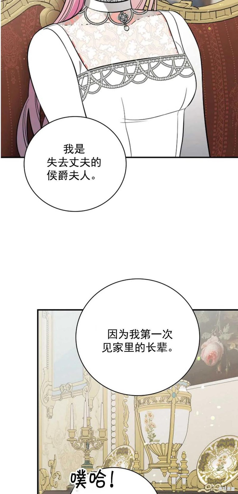 《琉璃温室的公爵夫人》漫画最新章节第36话免费下拉式在线观看章节第【36】张图片