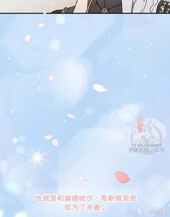 《琉璃温室的公爵夫人》漫画最新章节第3话免费下拉式在线观看章节第【71】张图片