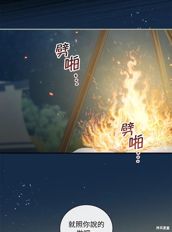 《琉璃温室的公爵夫人》漫画最新章节第62话免费下拉式在线观看章节第【106】张图片