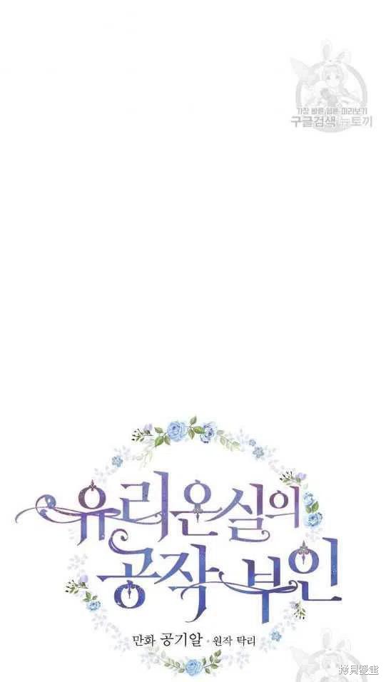 《琉璃温室的公爵夫人》漫画最新章节第6话免费下拉式在线观看章节第【5】张图片