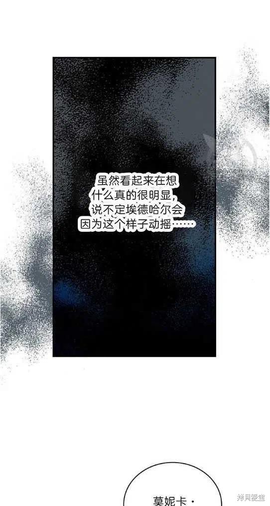 《琉璃温室的公爵夫人》漫画最新章节第14话免费下拉式在线观看章节第【27】张图片