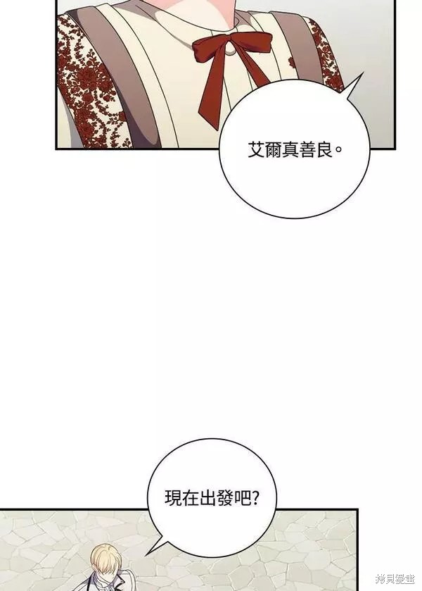 《琉璃温室的公爵夫人》漫画最新章节第70话免费下拉式在线观看章节第【59】张图片