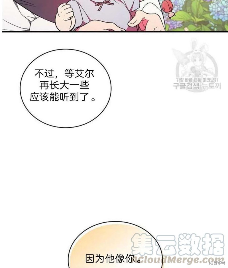 《琉璃温室的公爵夫人》漫画最新章节第18话免费下拉式在线观看章节第【70】张图片