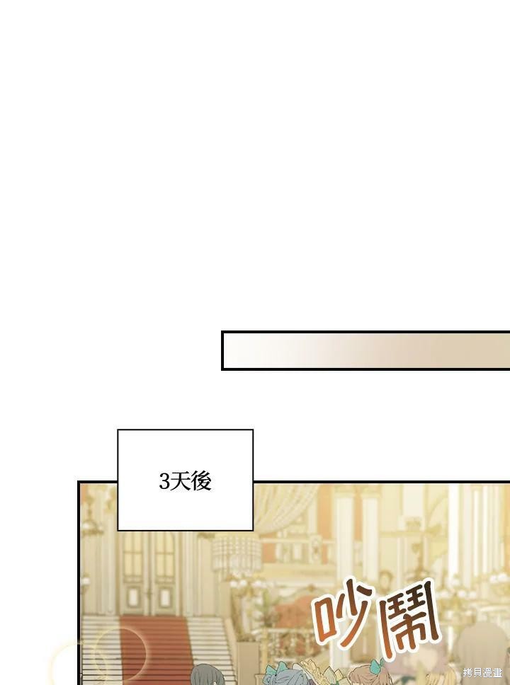 《琉璃温室的公爵夫人》漫画最新章节第49话免费下拉式在线观看章节第【84】张图片