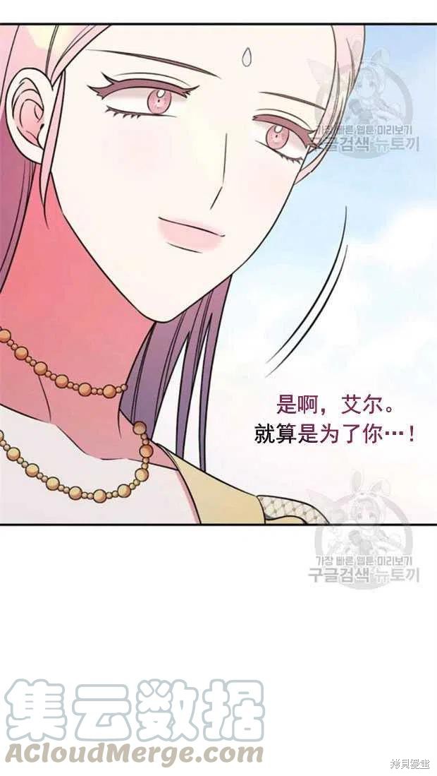 《琉璃温室的公爵夫人》漫画最新章节第25话免费下拉式在线观看章节第【13】张图片