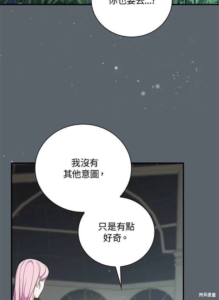 《琉璃温室的公爵夫人》漫画最新章节第59话免费下拉式在线观看章节第【7】张图片