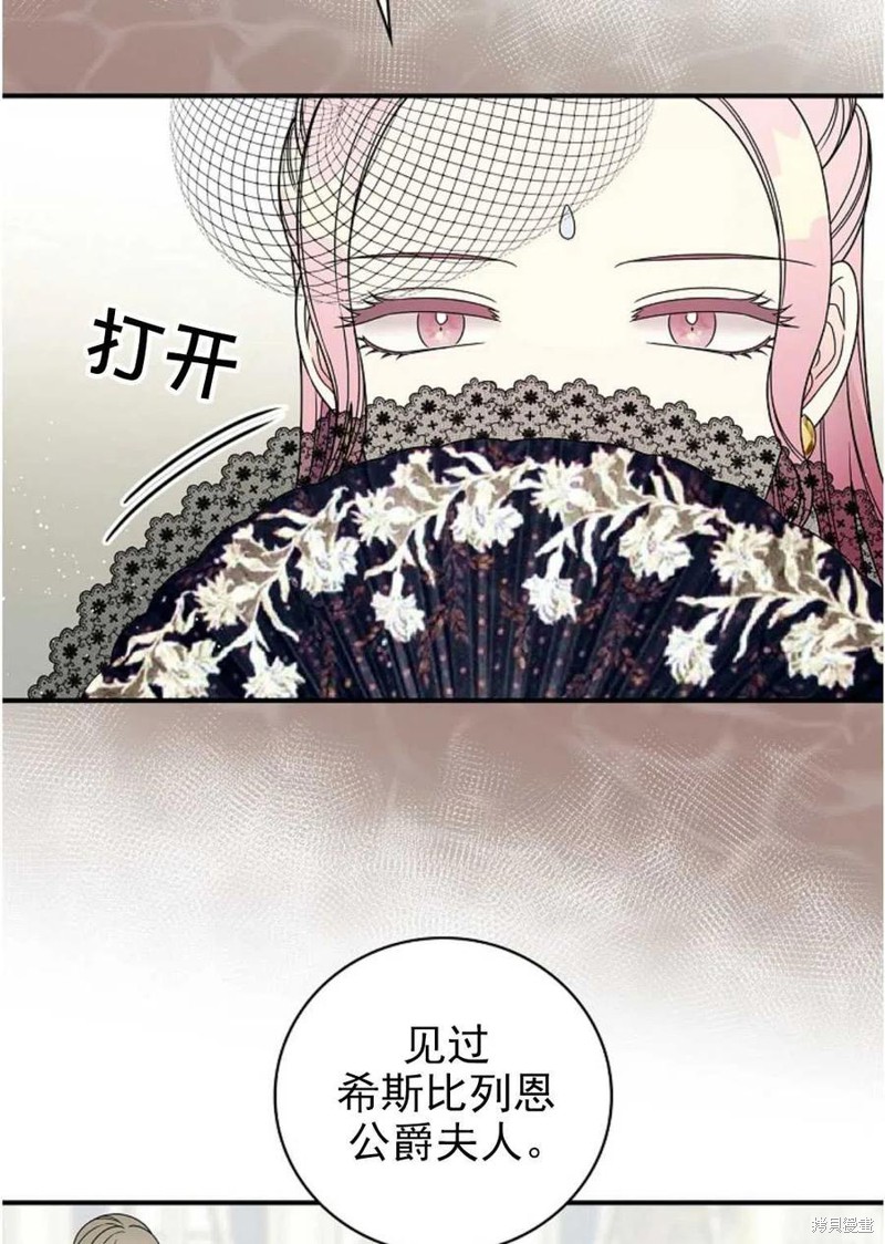 《琉璃温室的公爵夫人》漫画最新章节第31话免费下拉式在线观看章节第【38】张图片