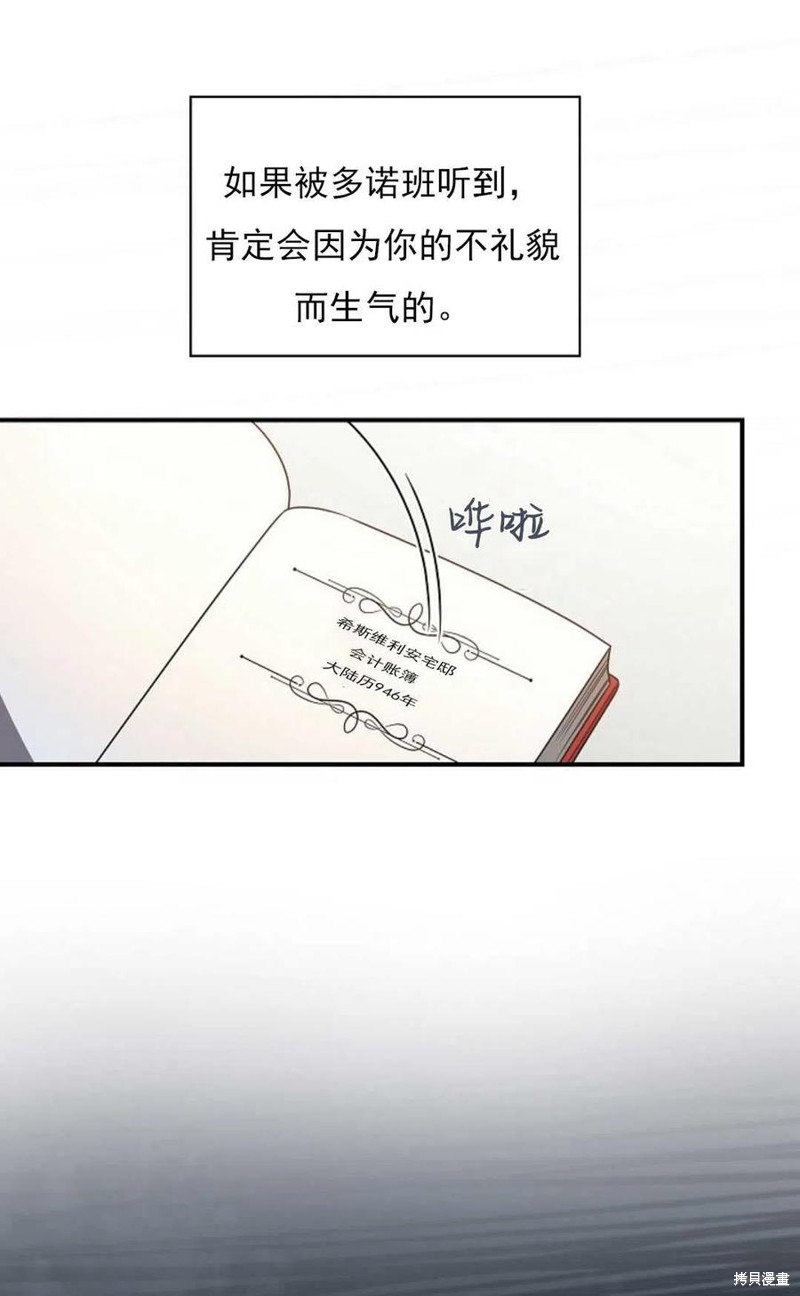 《琉璃温室的公爵夫人》漫画最新章节第29话免费下拉式在线观看章节第【59】张图片