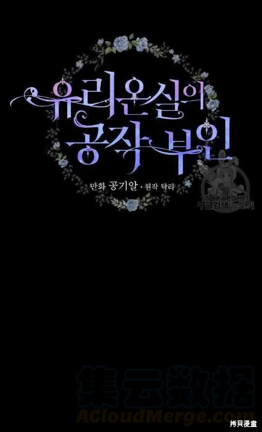 《琉璃温室的公爵夫人》漫画最新章节第3话免费下拉式在线观看章节第【22】张图片