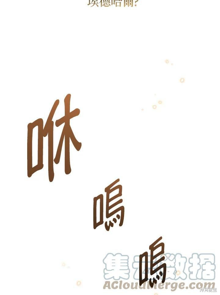 《琉璃温室的公爵夫人》漫画最新章节第53话免费下拉式在线观看章节第【37】张图片