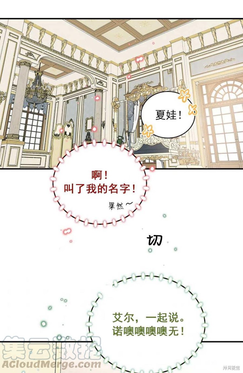 《琉璃温室的公爵夫人》漫画最新章节第30话免费下拉式在线观看章节第【46】张图片