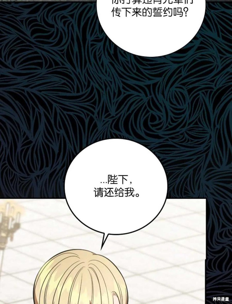 《琉璃温室的公爵夫人》漫画最新章节第39话免费下拉式在线观看章节第【66】张图片