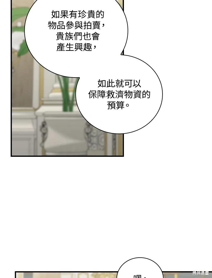 《琉璃温室的公爵夫人》漫画最新章节第67话免费下拉式在线观看章节第【17】张图片