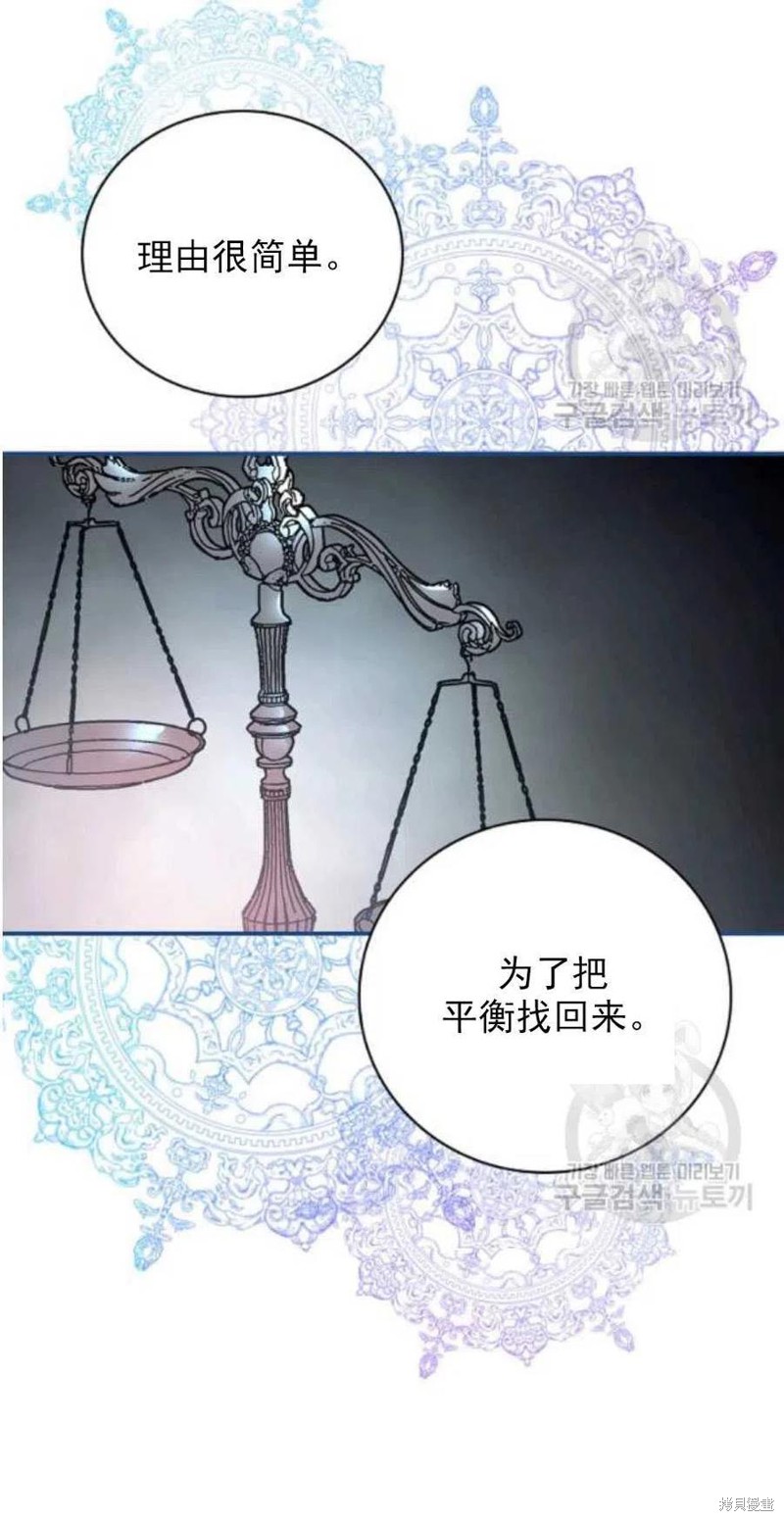 《琉璃温室的公爵夫人》漫画最新章节第26话免费下拉式在线观看章节第【59】张图片