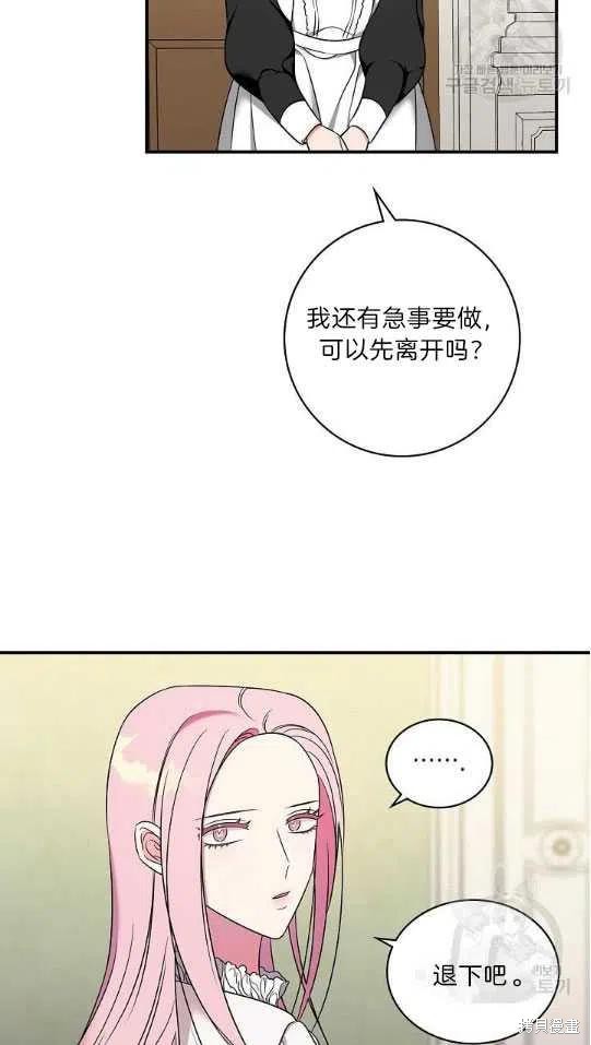 《琉璃温室的公爵夫人》漫画最新章节第6话免费下拉式在线观看章节第【12】张图片