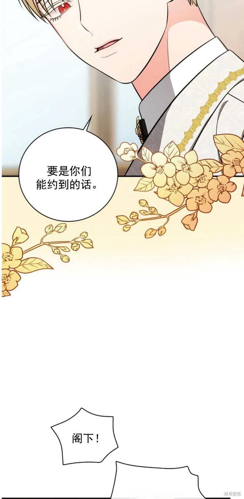 《琉璃温室的公爵夫人》漫画最新章节第36话免费下拉式在线观看章节第【8】张图片