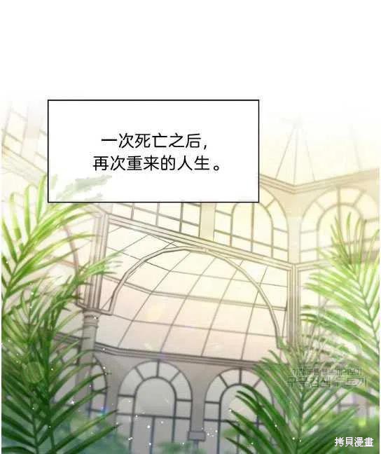 《琉璃温室的公爵夫人》漫画最新章节第1话免费下拉式在线观看章节第【41】张图片