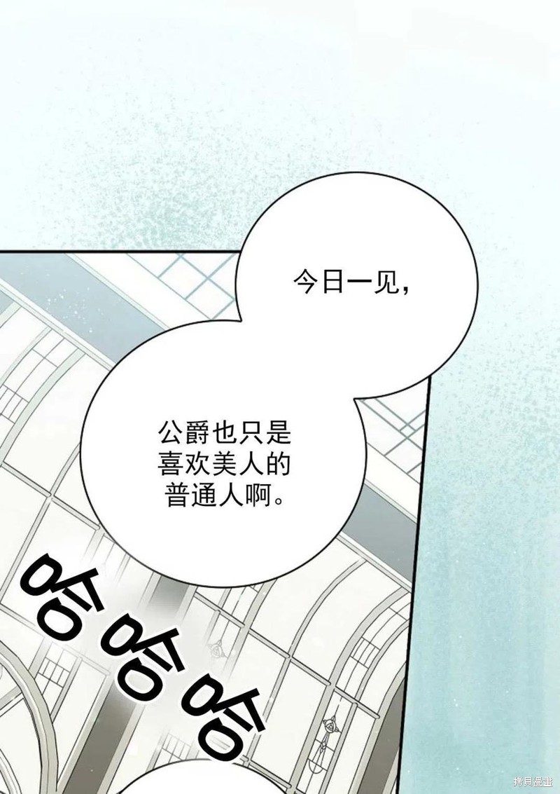《琉璃温室的公爵夫人》漫画最新章节第31话免费下拉式在线观看章节第【52】张图片