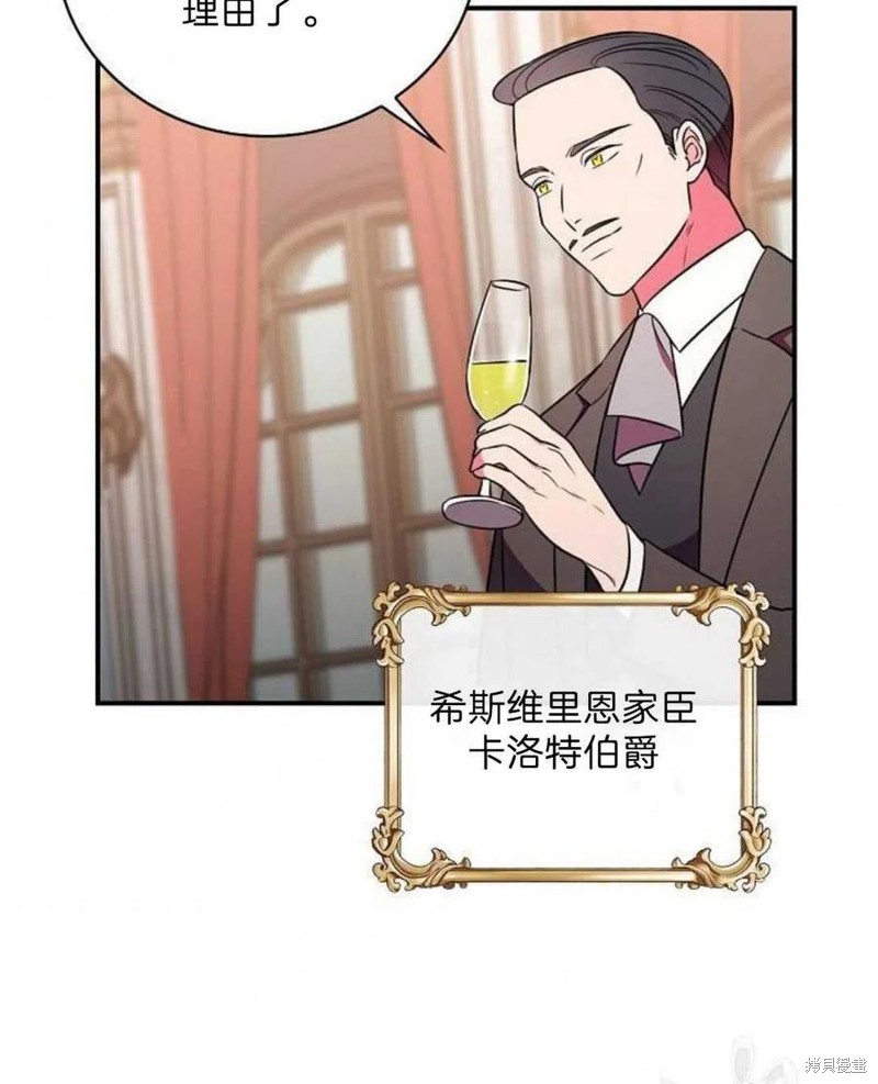 《琉璃温室的公爵夫人》漫画最新章节第18话免费下拉式在线观看章节第【42】张图片