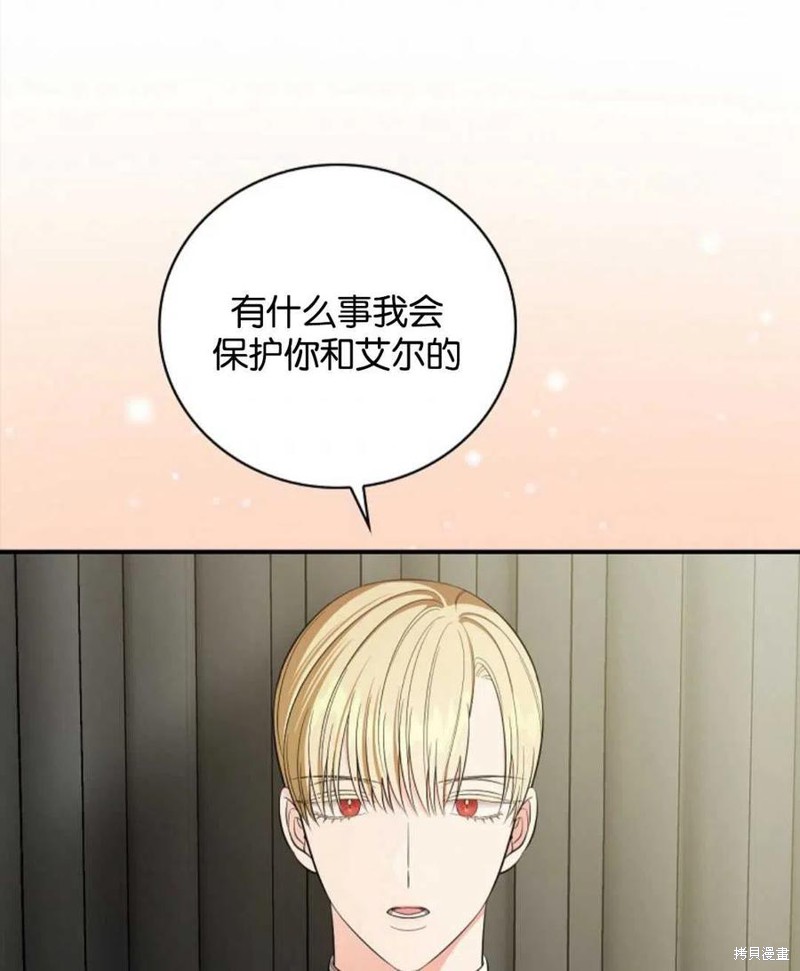 《琉璃温室的公爵夫人》漫画最新章节第43话免费下拉式在线观看章节第【91】张图片