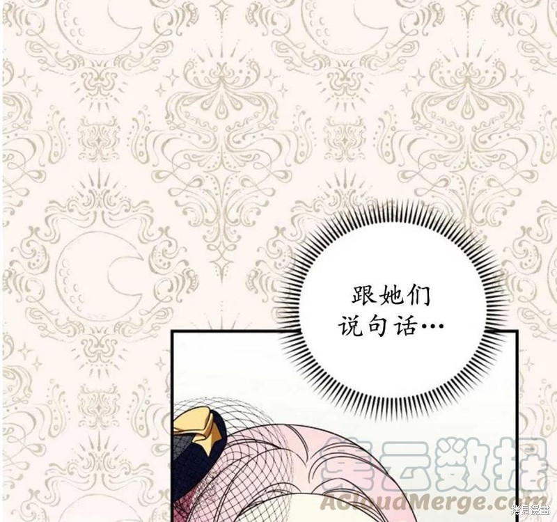 《琉璃温室的公爵夫人》漫画最新章节第31话免费下拉式在线观看章节第【81】张图片